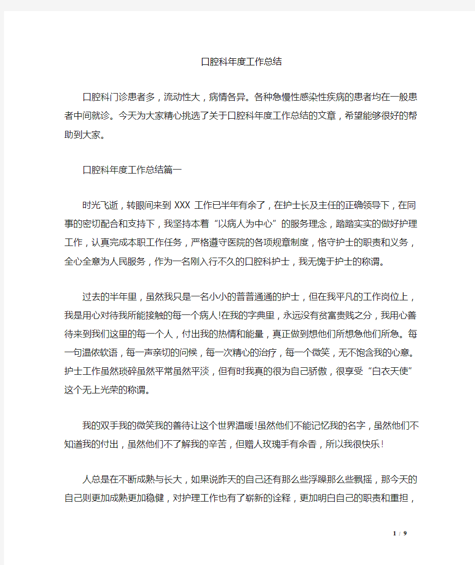 口腔科年度工作总结