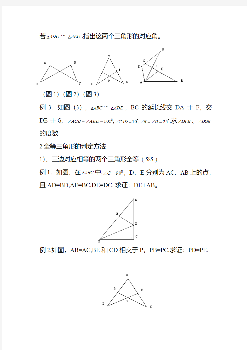最新人教版八年级数学上册《全等三角形》复习课1教学设计(精品教案)