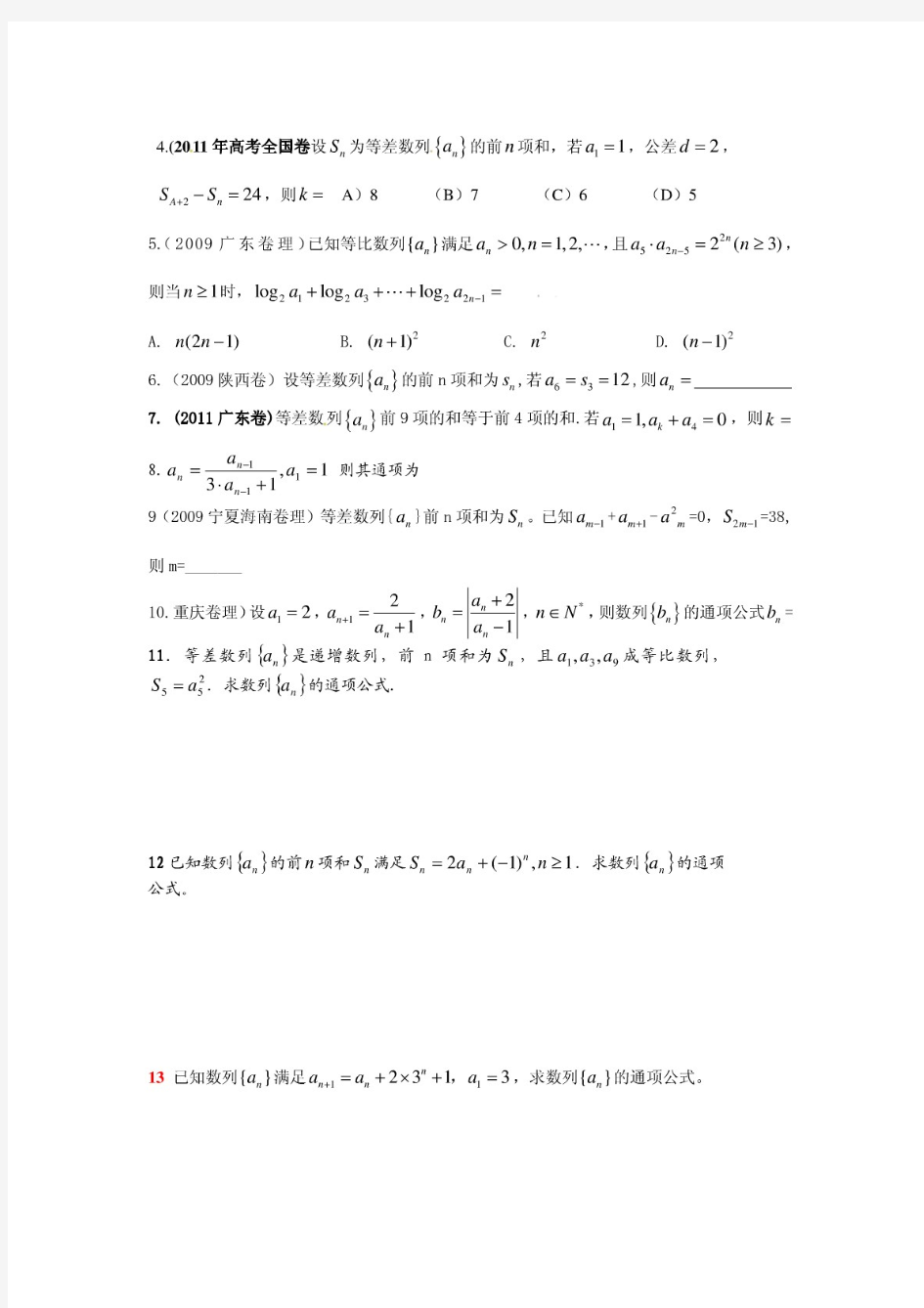 数列通项公式解法总结及习题(附详解答案)