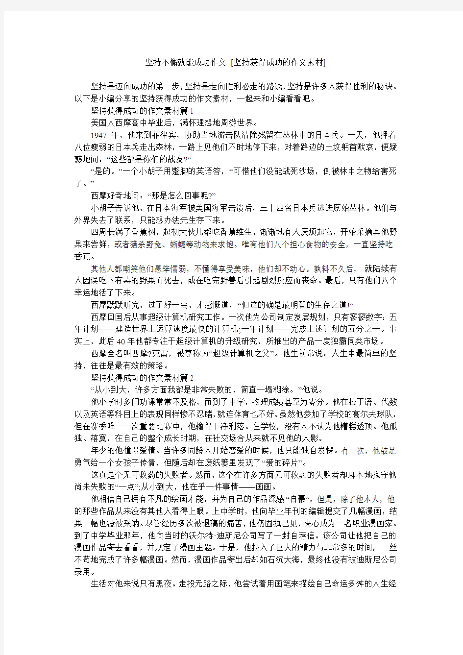 坚持不懈就能成功作文 [坚持获得成功的作文素材]