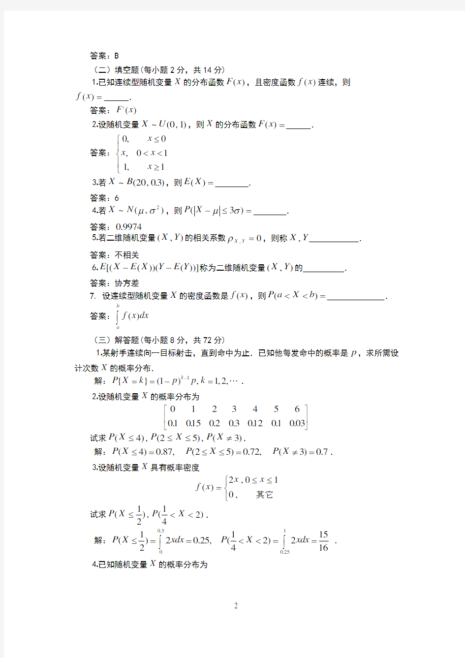 《工程数学(本)》作业解答(四)