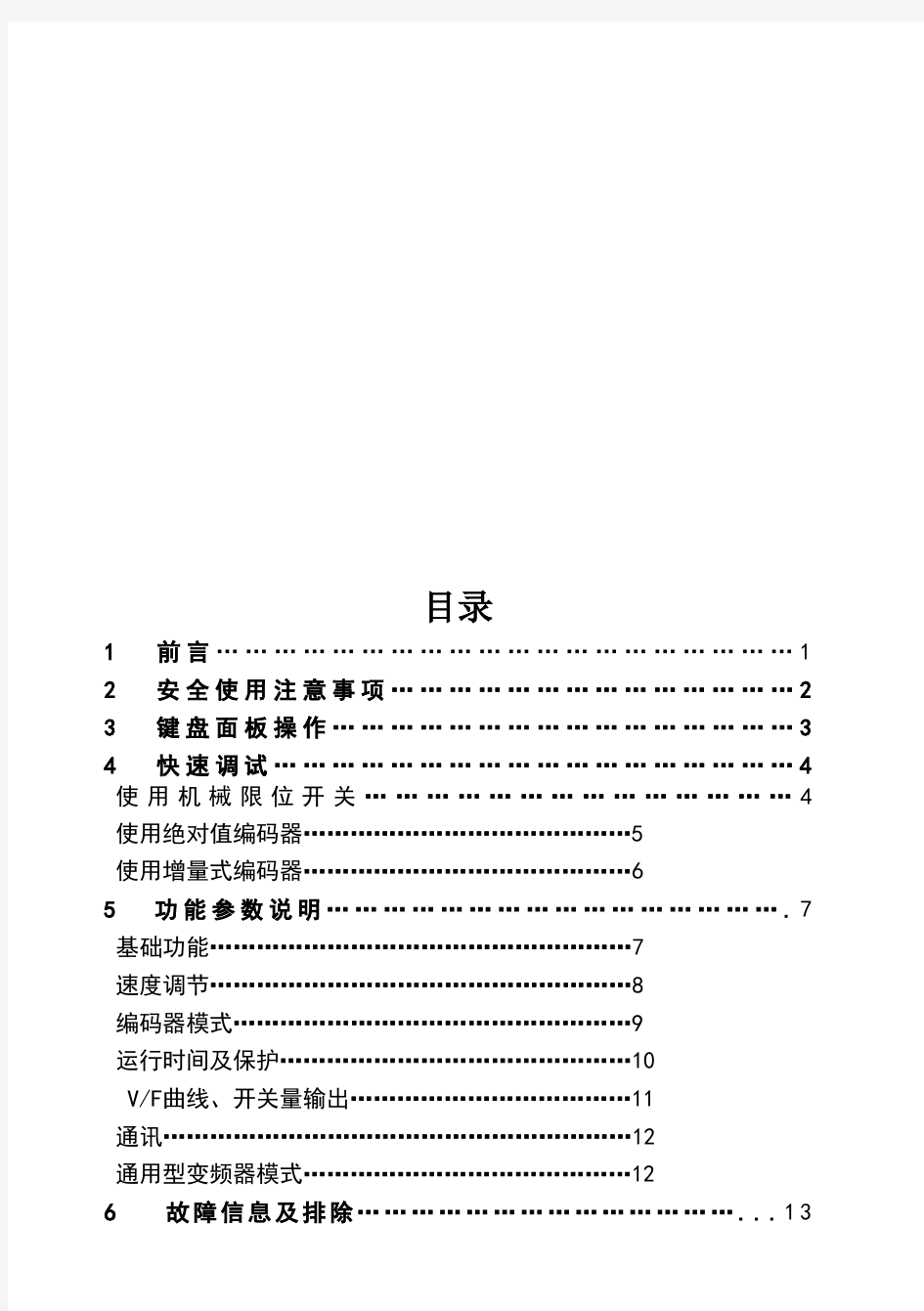 快速门变频器使用说明书