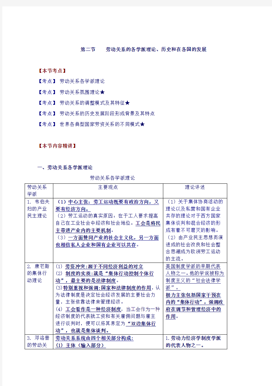 第十章劳动关系-第二节劳动关系的各学派理论、历史和在各国的发展(一)