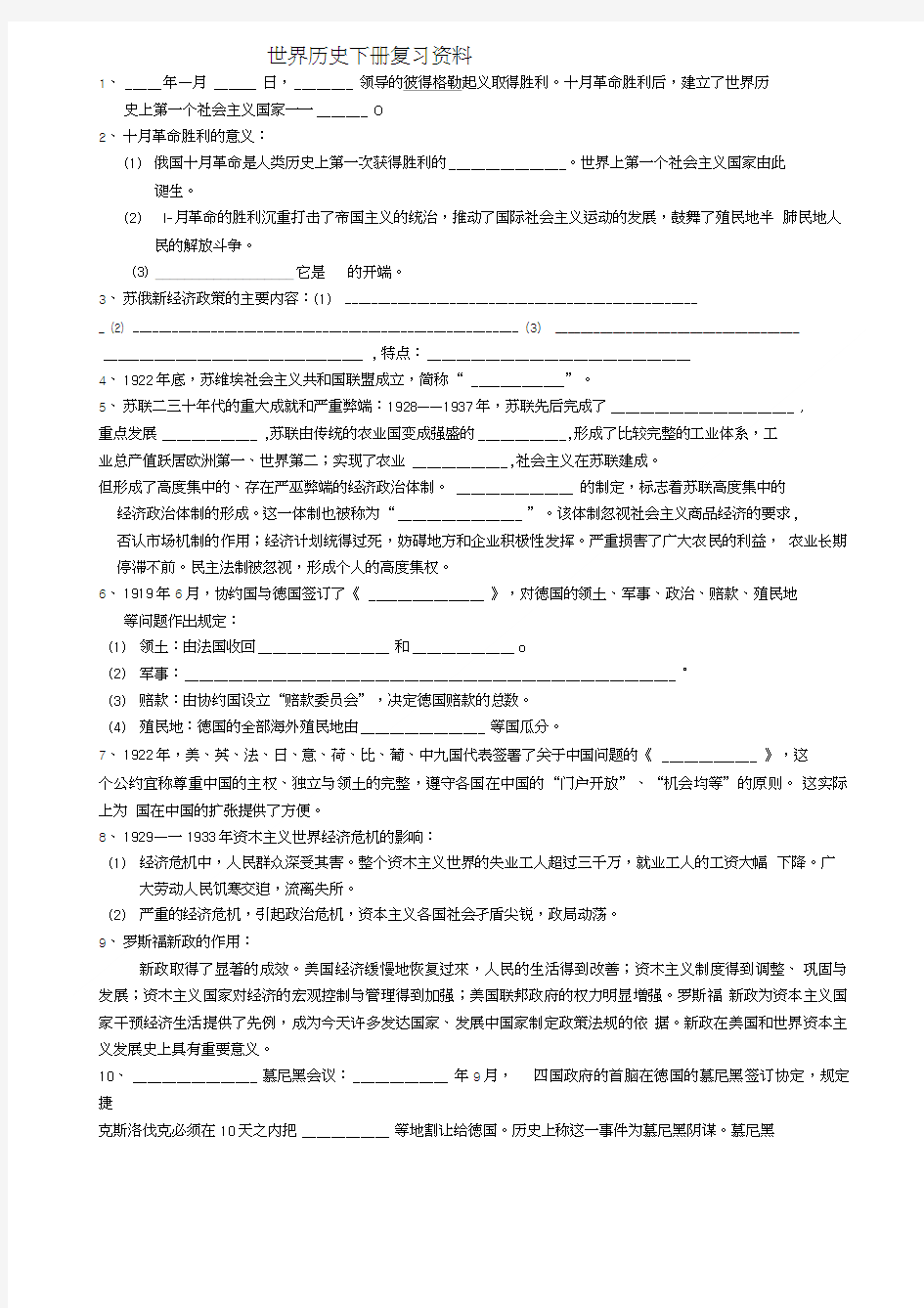 世界历史下册复习资料.doc