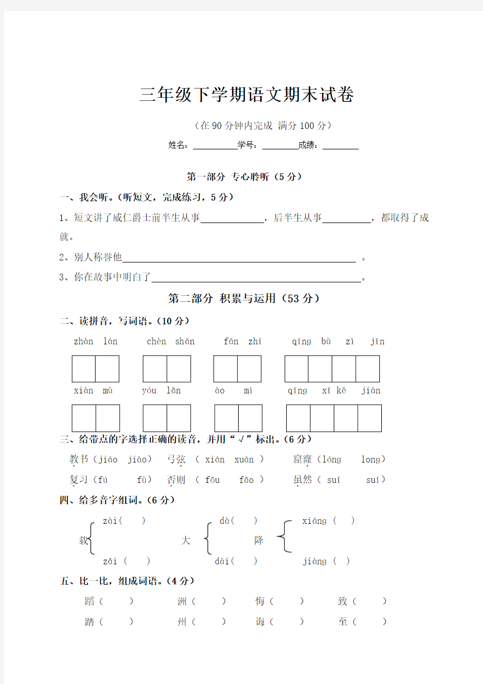 人教版部编版三年级下册语文期末试卷(含答案)