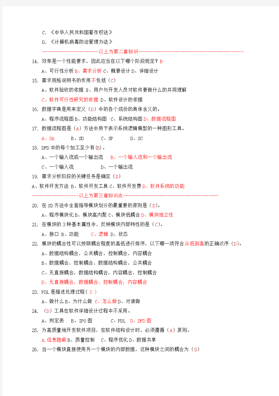 软件工程作业1-4 章答案