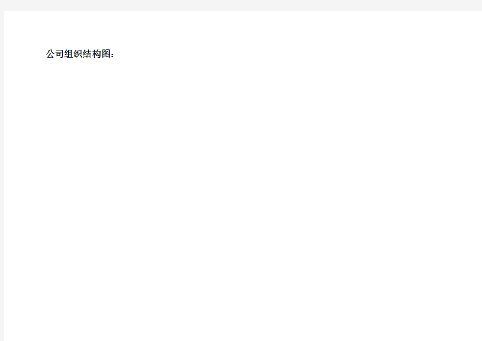 公司组织结构图