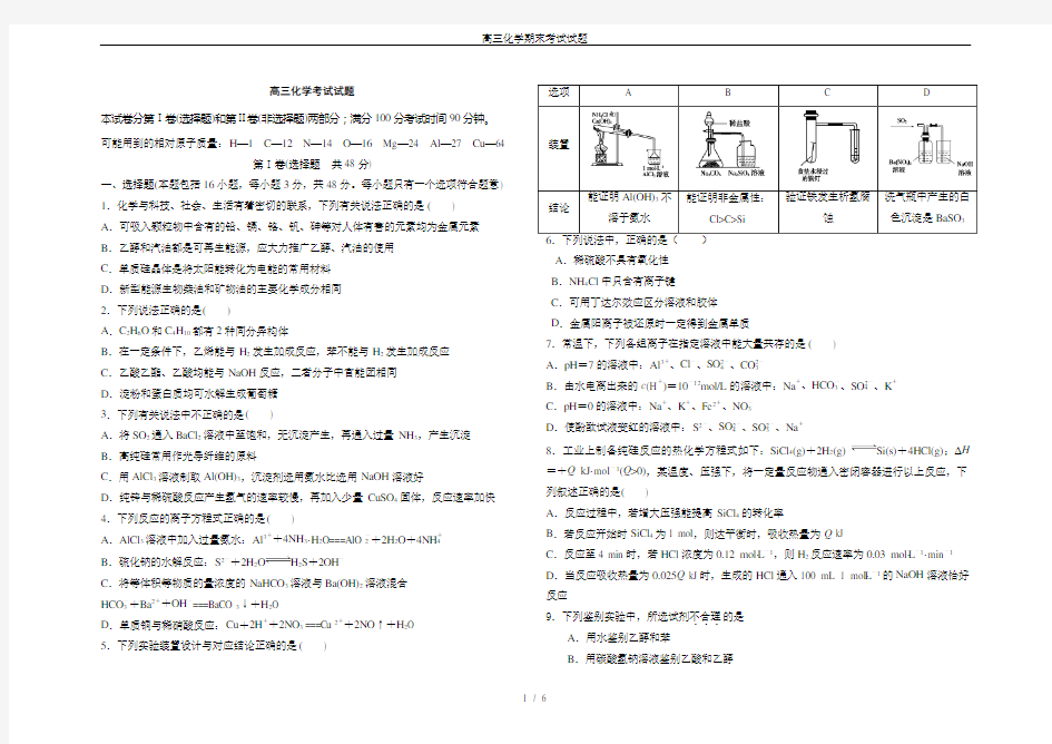 高三化学期末考试试题