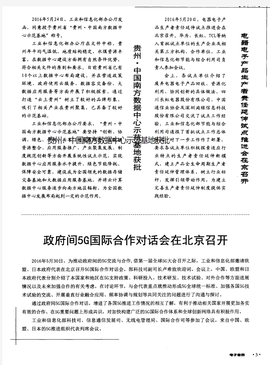 贵州·中国南方数据中心示范基地获批