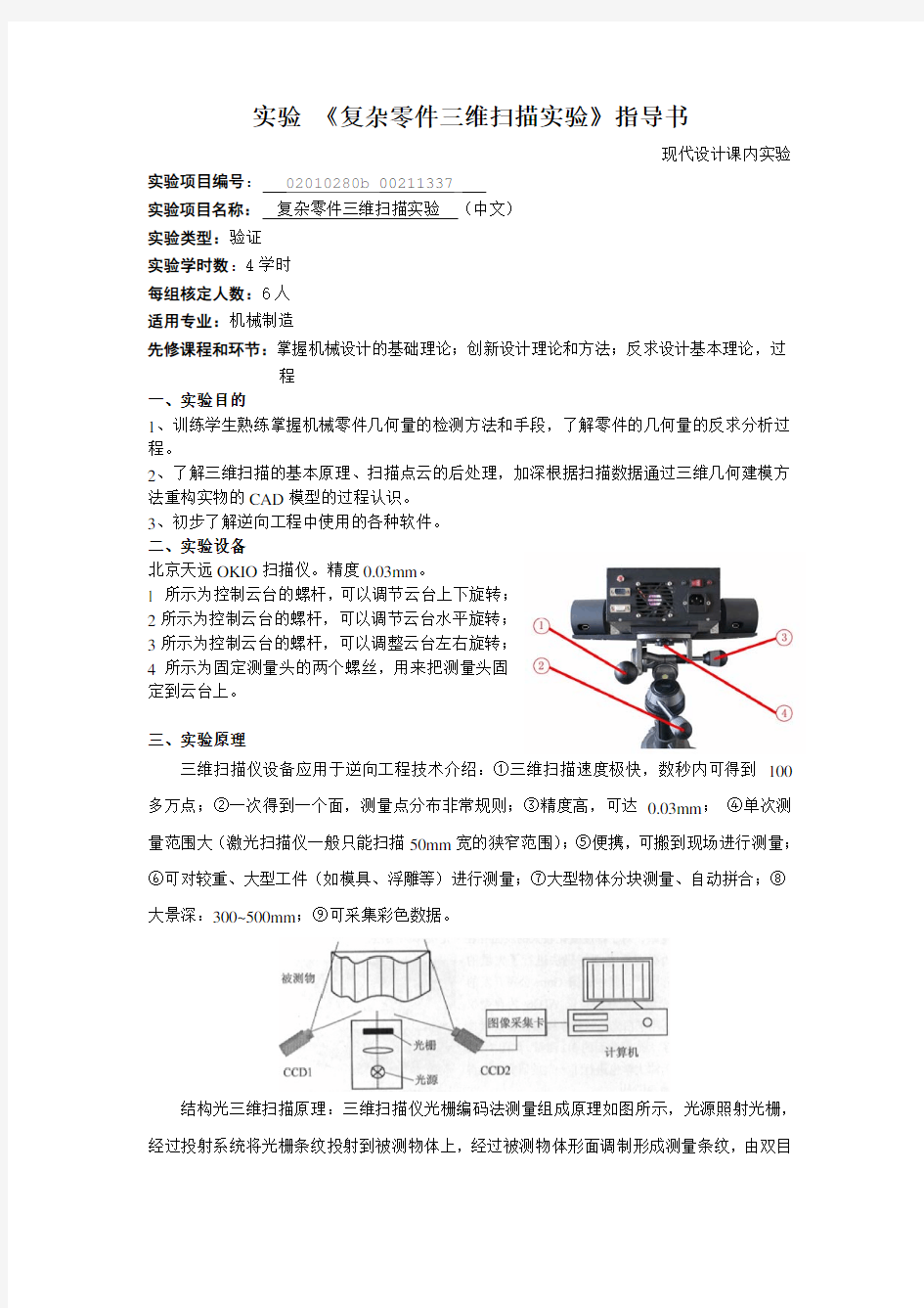 逆向工程实验指导书