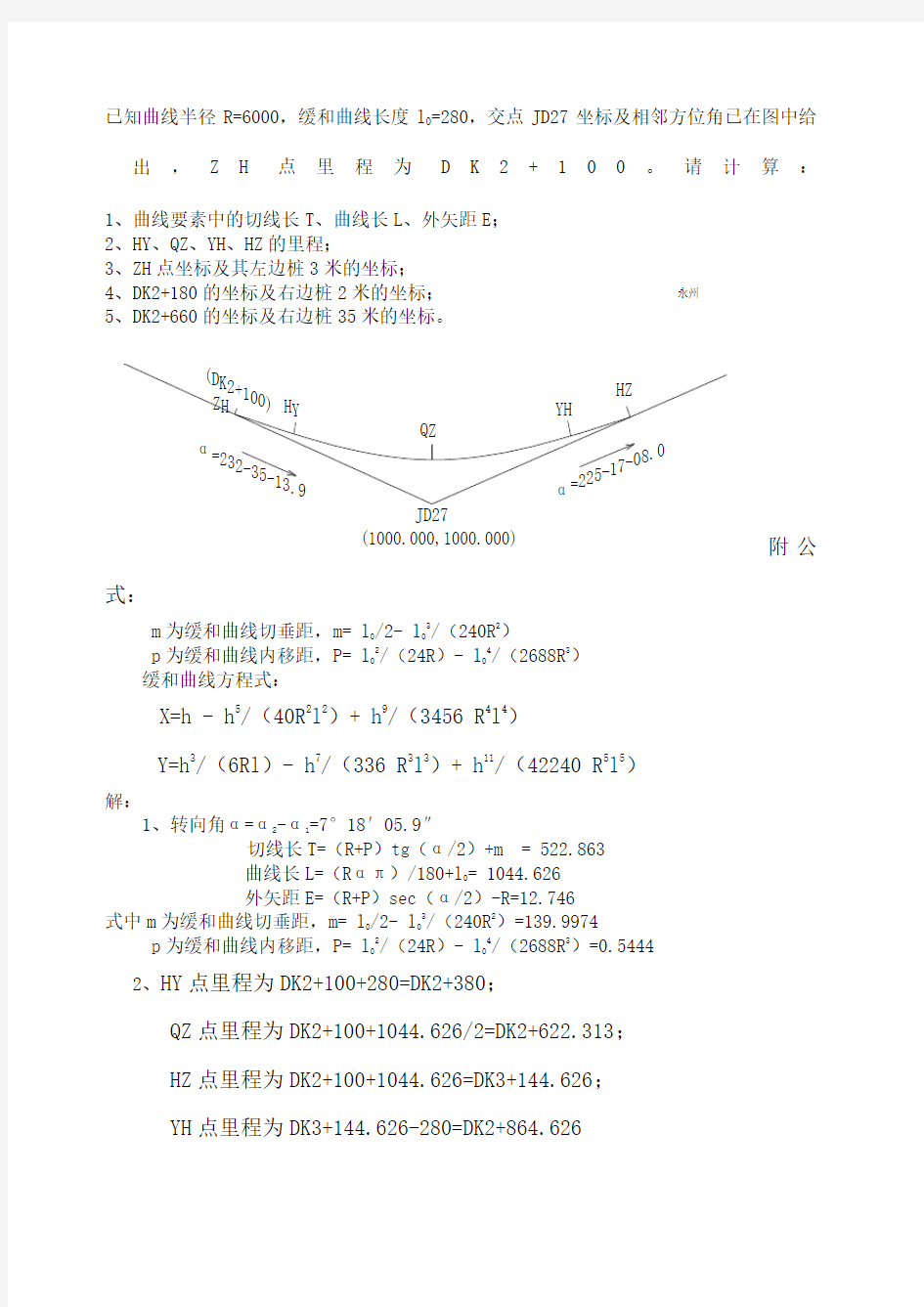 缓和曲线圆曲线测设计算例题