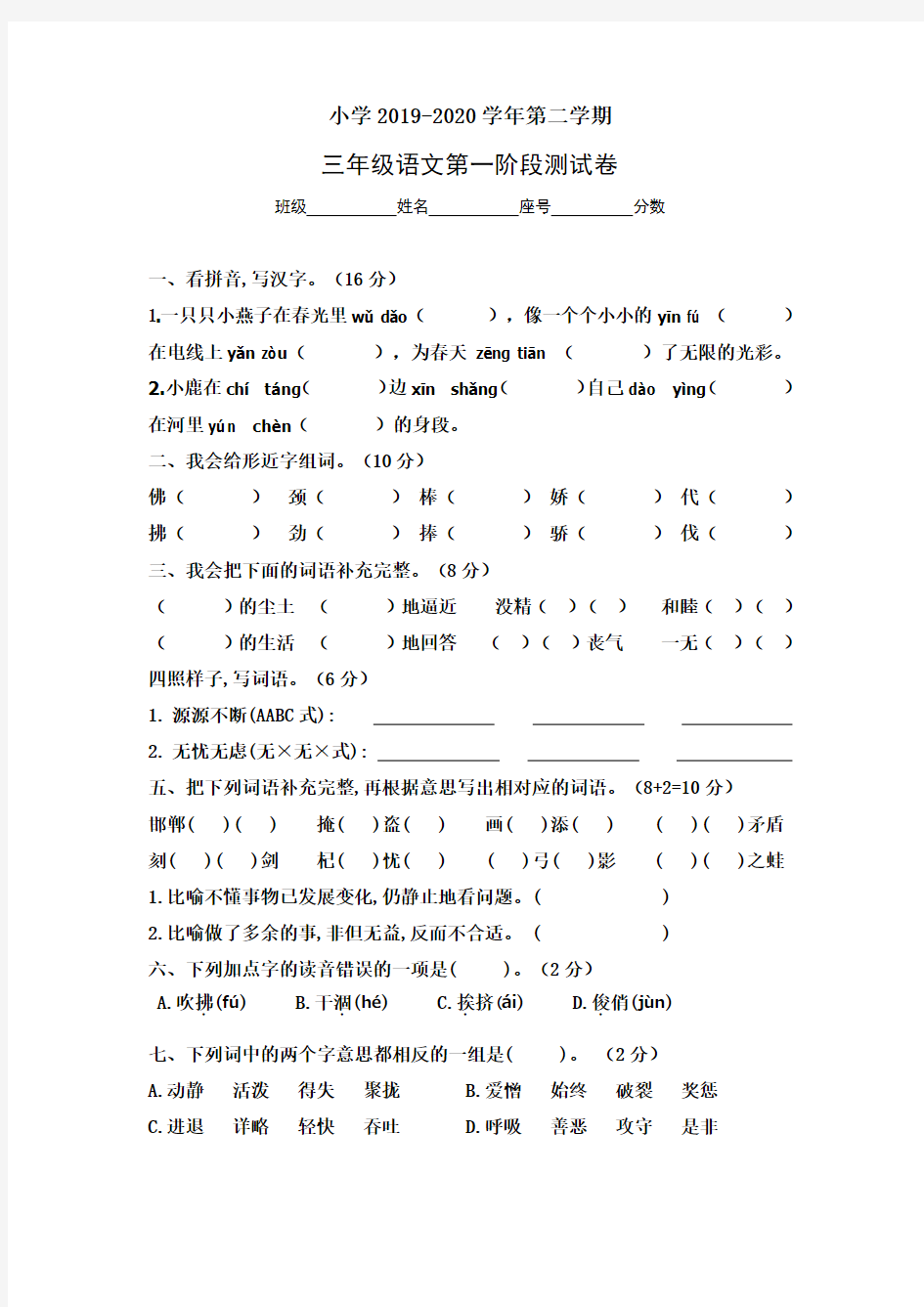 人教部编版三年级语文下册第一阶段测试卷(带答案)