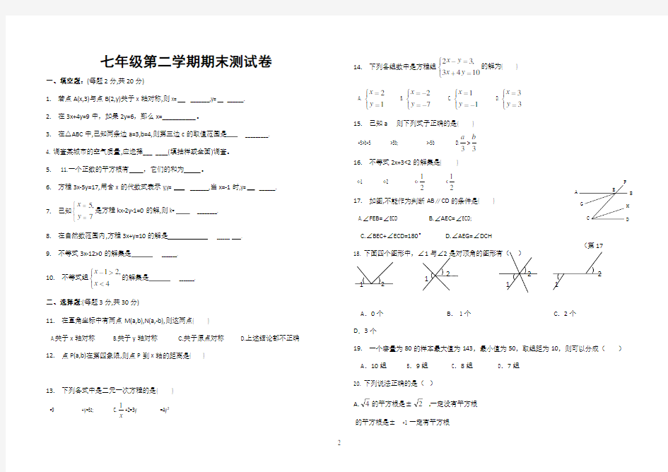 人教版初一下册数学期末试卷及答案