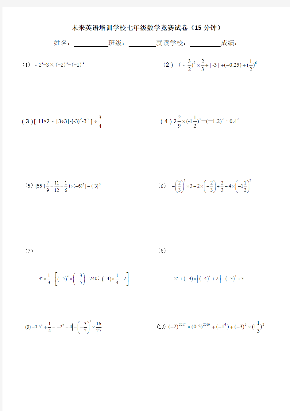 七年级数学有理数混合运算竞赛试卷