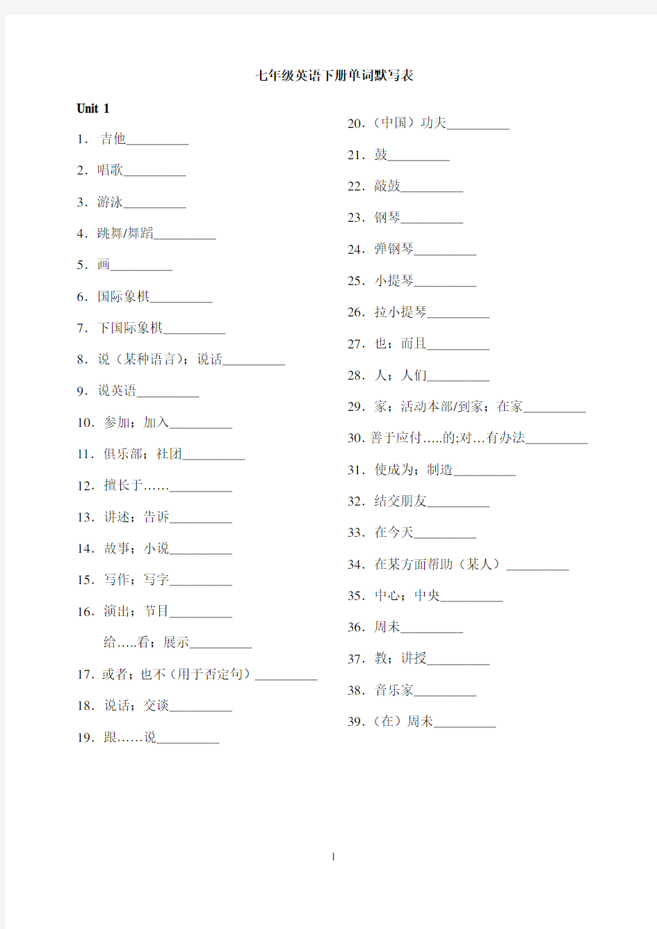 (完整版)人教版新目标七年级英语下册单词默写表