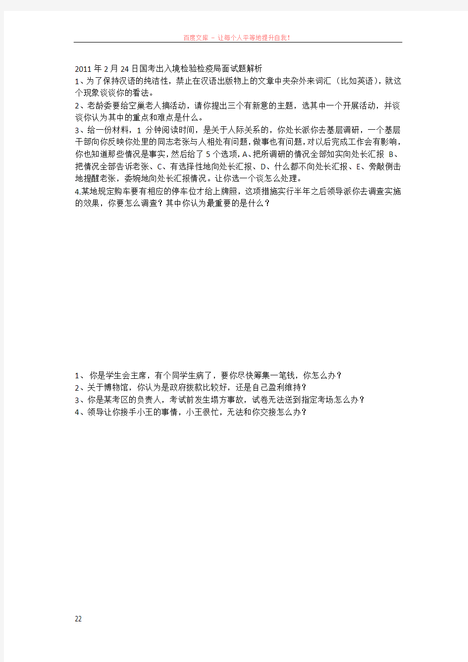 第一套20月21日练习深圳出入境检验检疫局面试真题