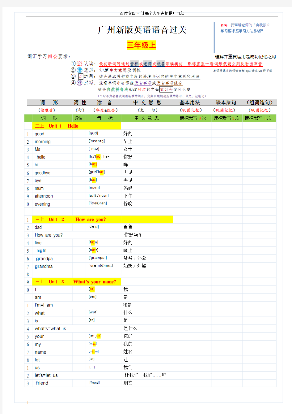 广州新版三年级英语上单词表含音标完整版