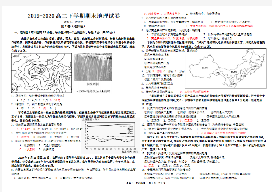 2019-2020高二下学期期末地理试卷 