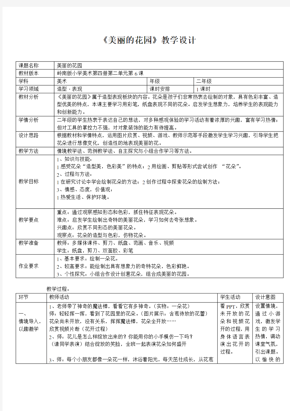 二年级下册美术教案-第5课  美丽的花园｜岭南版