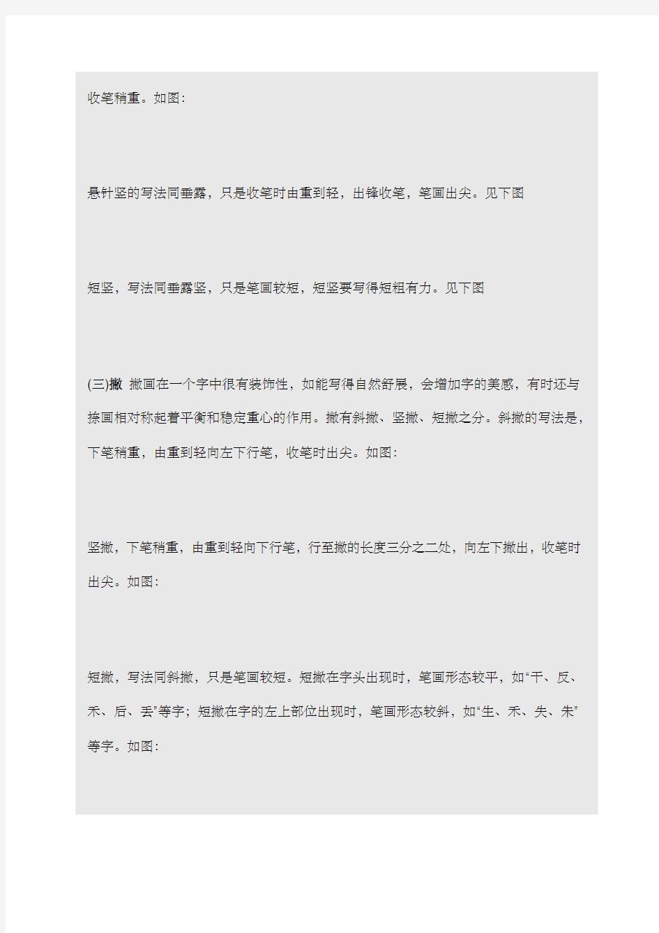 硬笔书法之钢笔楷书种基本笔画练习