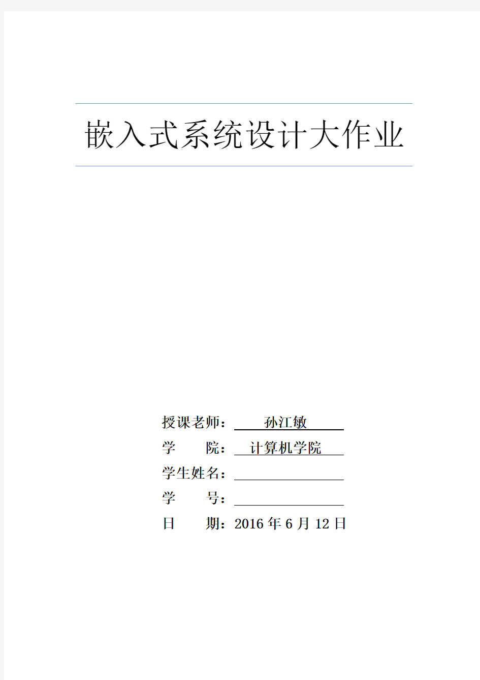 2016年下半学期西电嵌入式系统设计大作业解析