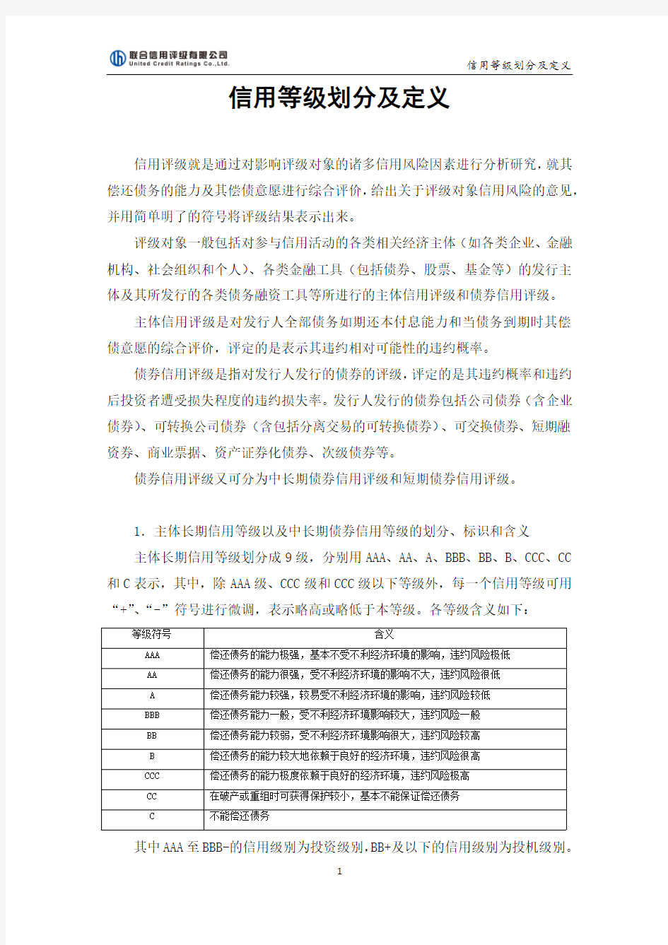 信用等级划分及定义