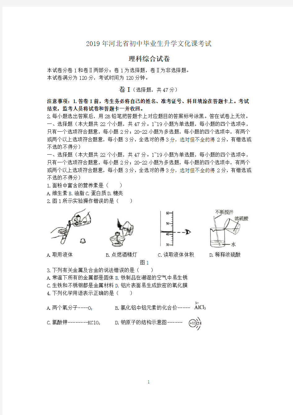 2019年河北省中考理综试题(Word版,含答案)