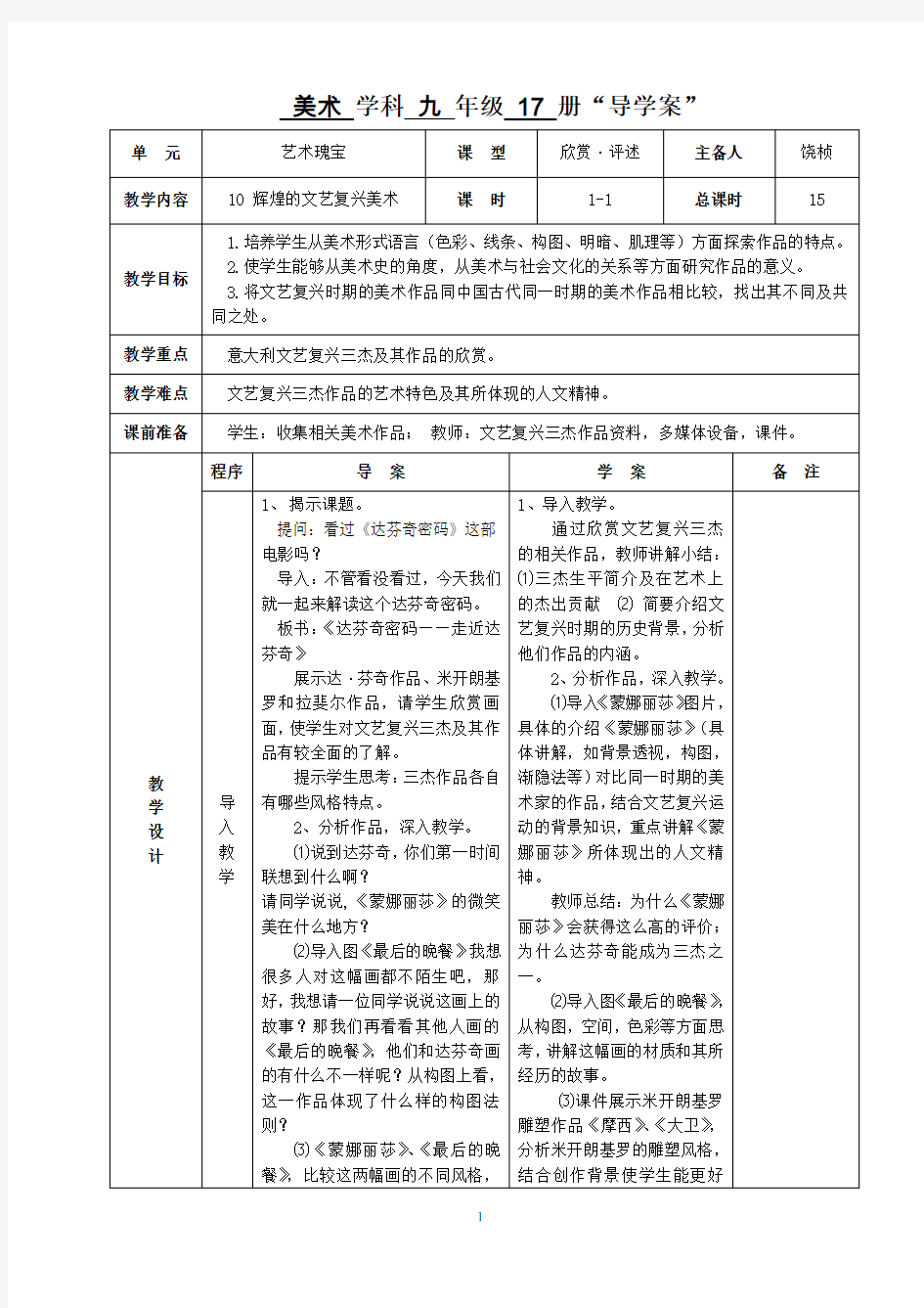 九年级美术教案《文艺复兴三杰》