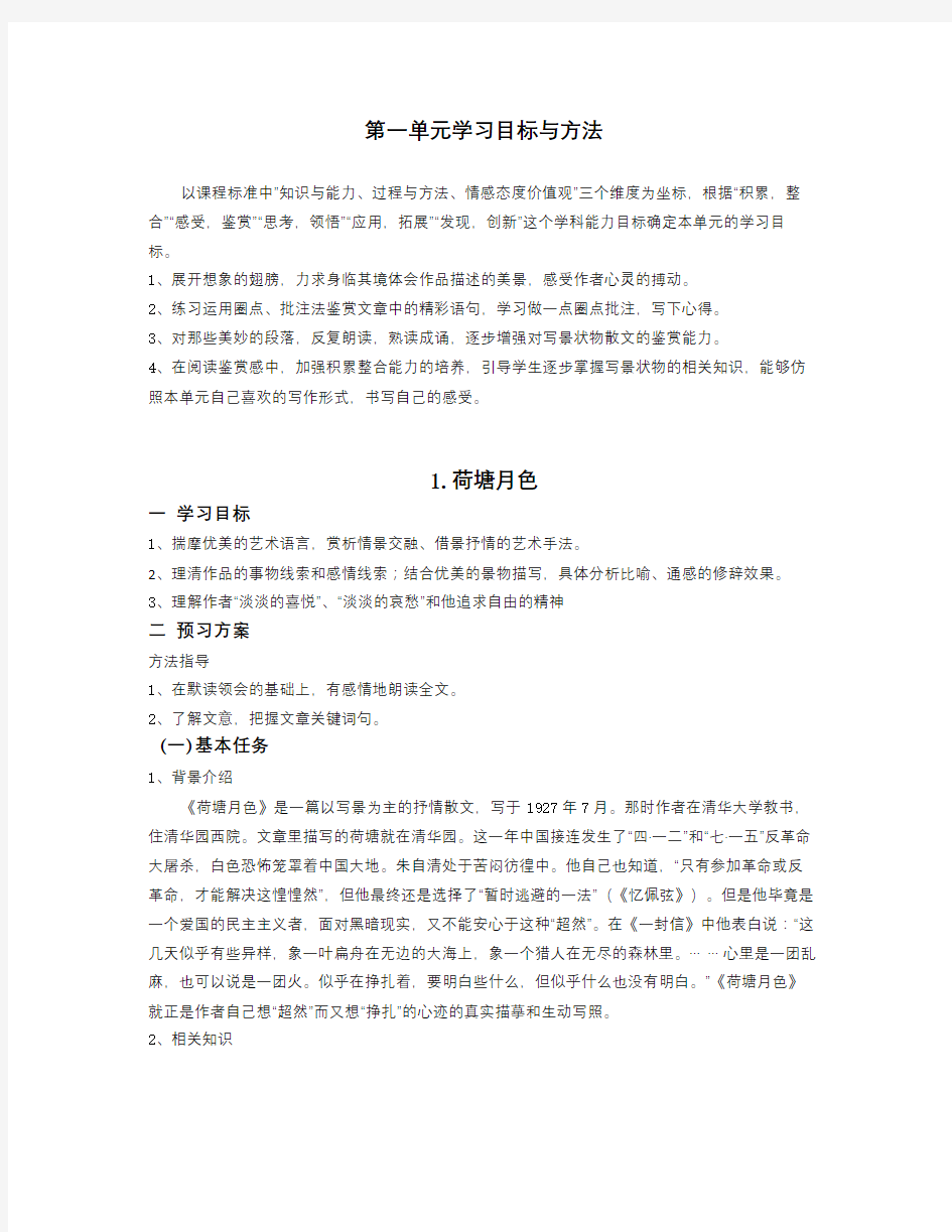 人教版高中语文必修二全册导学案(word版,114页)