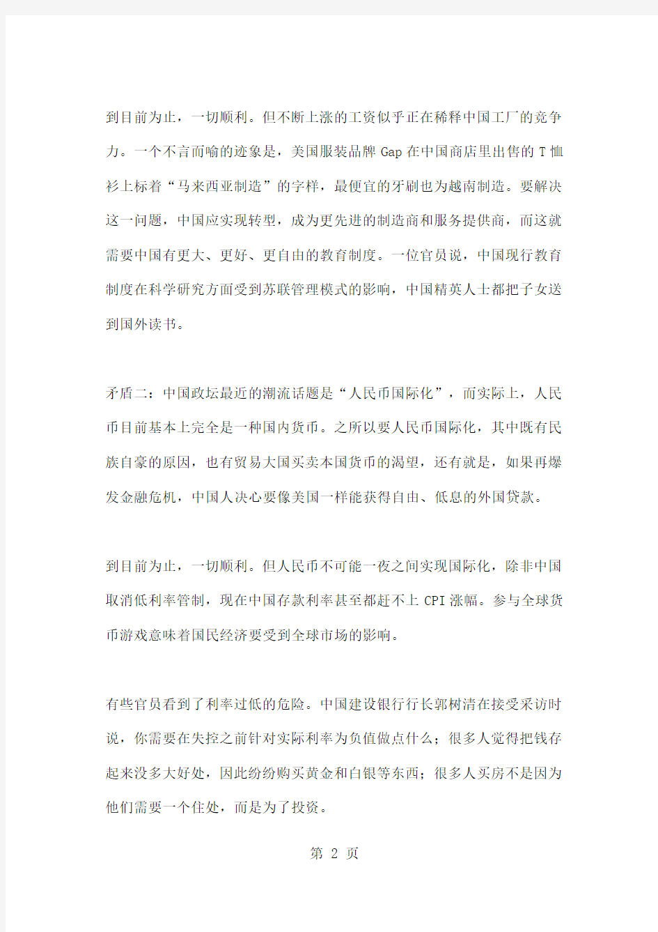 中国经济奇迹的三大矛盾共6页