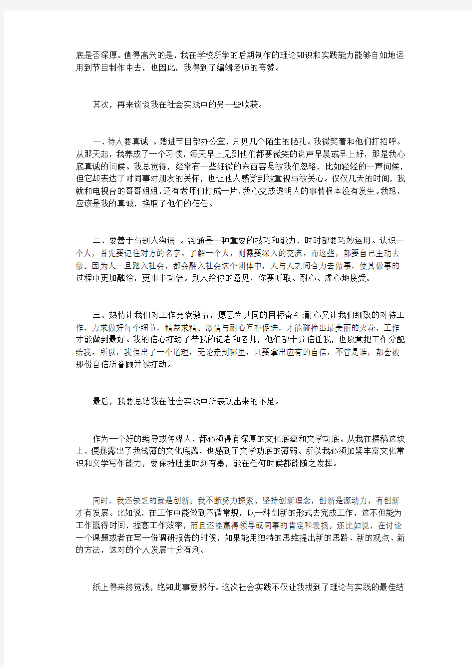 电视台实习报告2000字范文