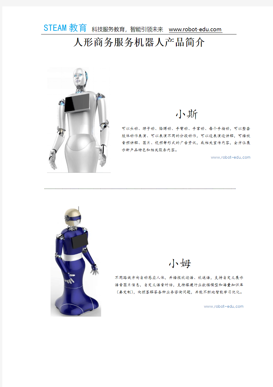 人形商务服务机器人产品简介