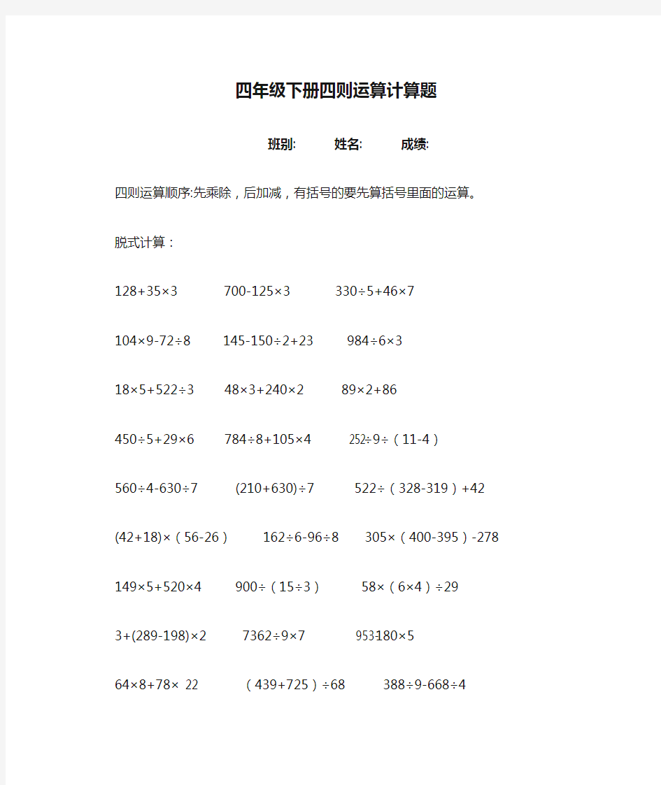 (完整版)四年级下册四则运算计算题