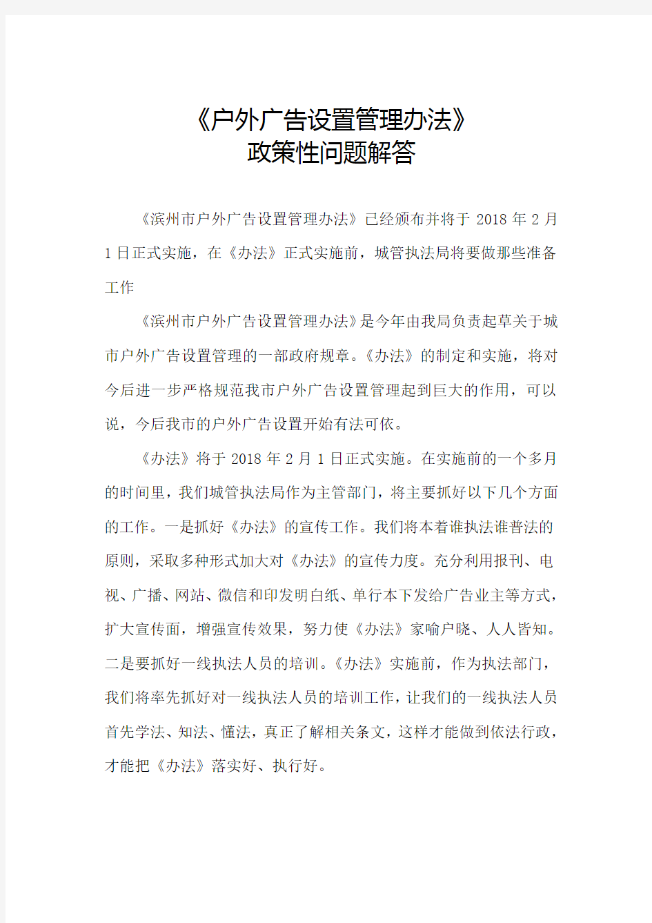 《户外广告设置管理办法》