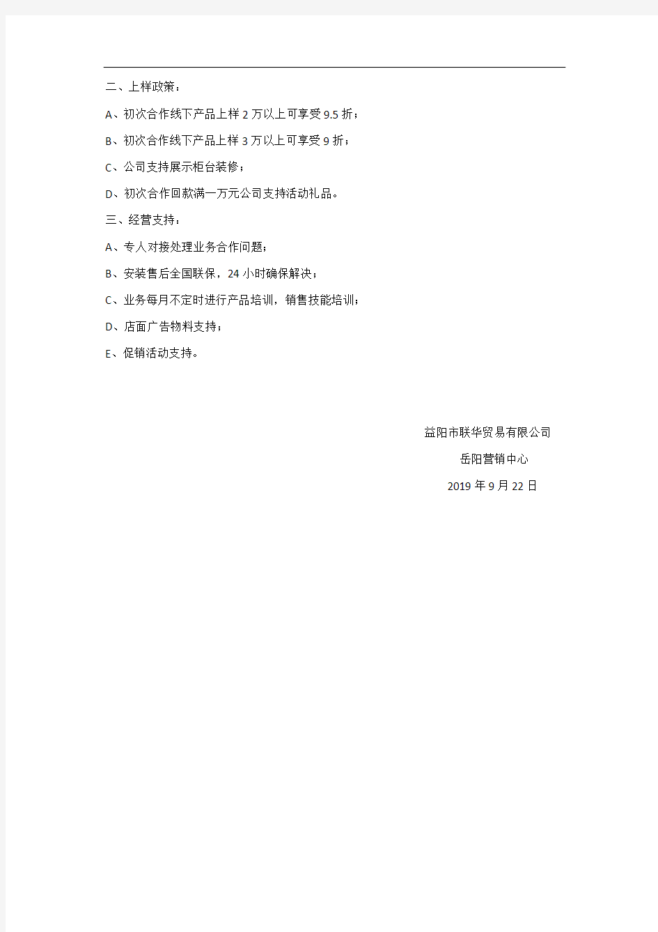 苏宁易购客户合作方案(2)