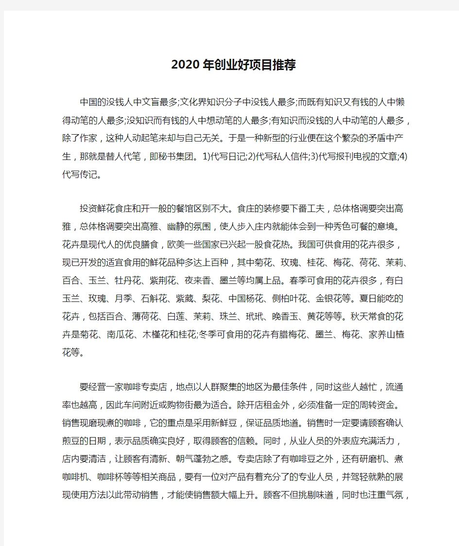 2020年创业好项目推荐