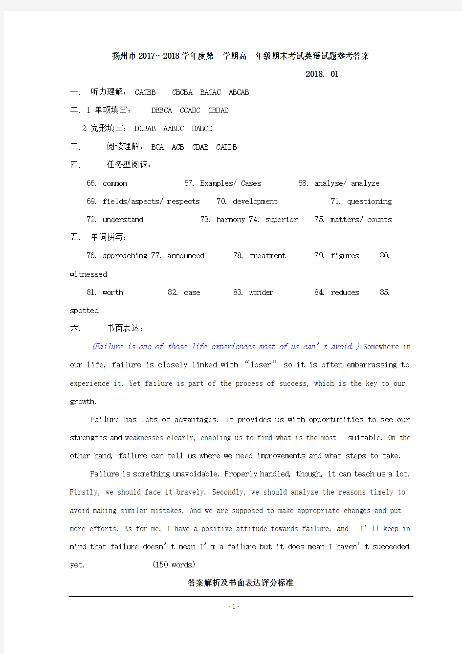 江苏省扬州中学2017-2018学年高一上学期期末考试英语答案