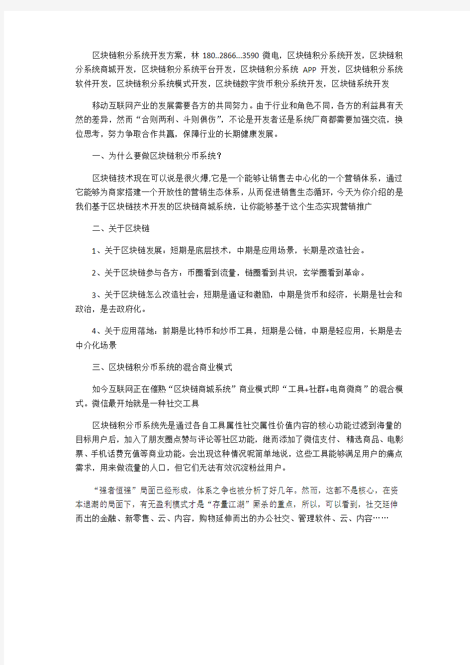 区块链积分系统开发方案