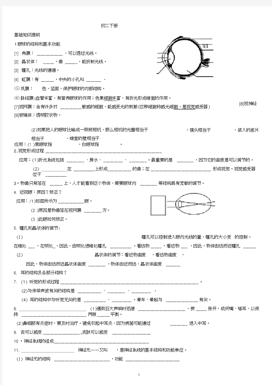 【推荐】鲁教版七年级生物,初二下册复习提纲