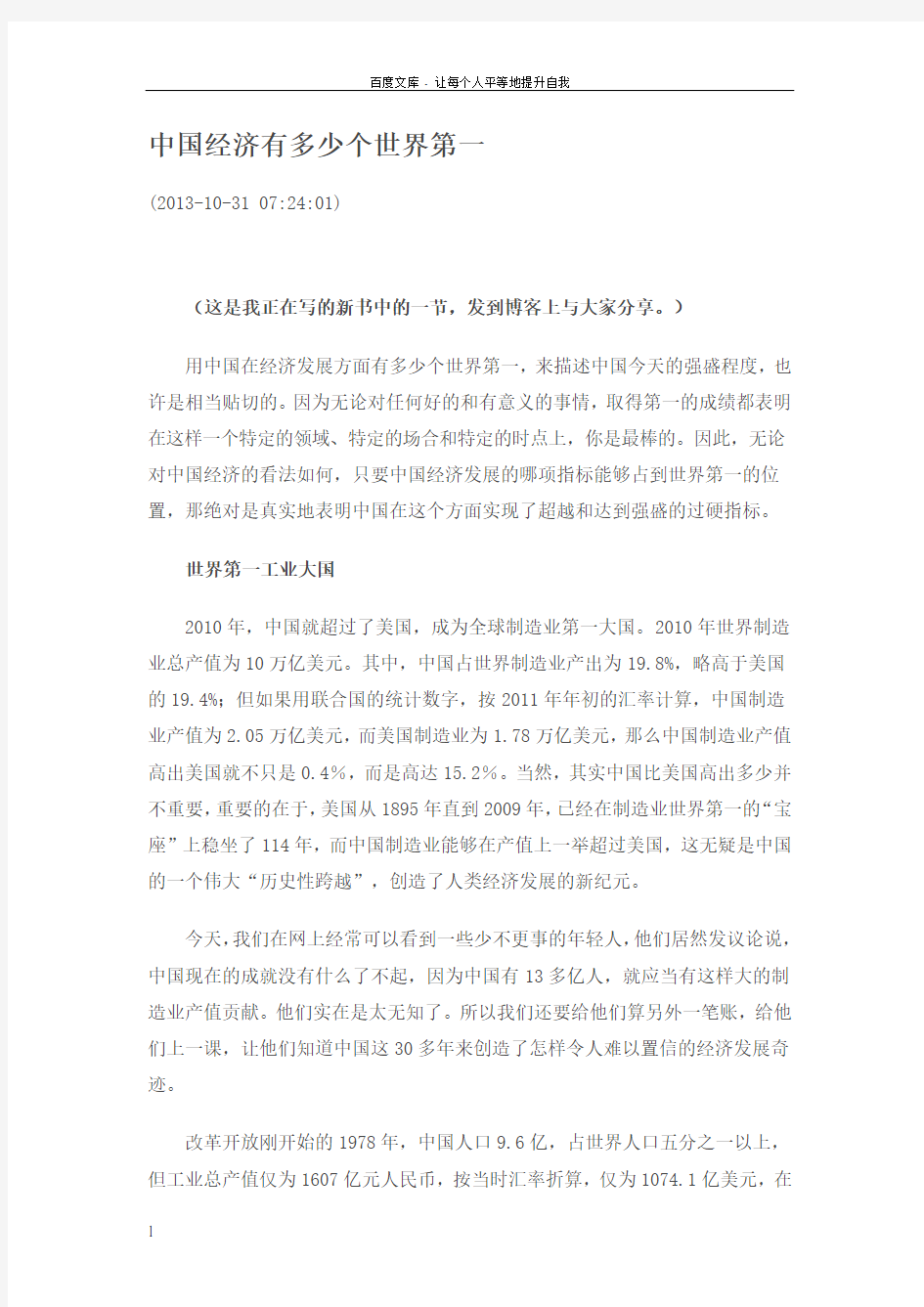 中国经济发展奇迹数数世界第一