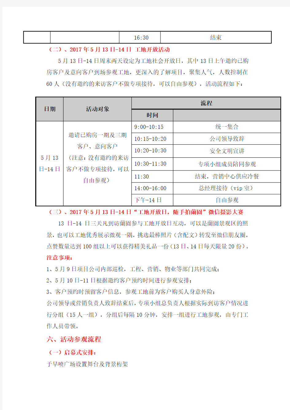 长投绿城兰园工地开放日活动方案