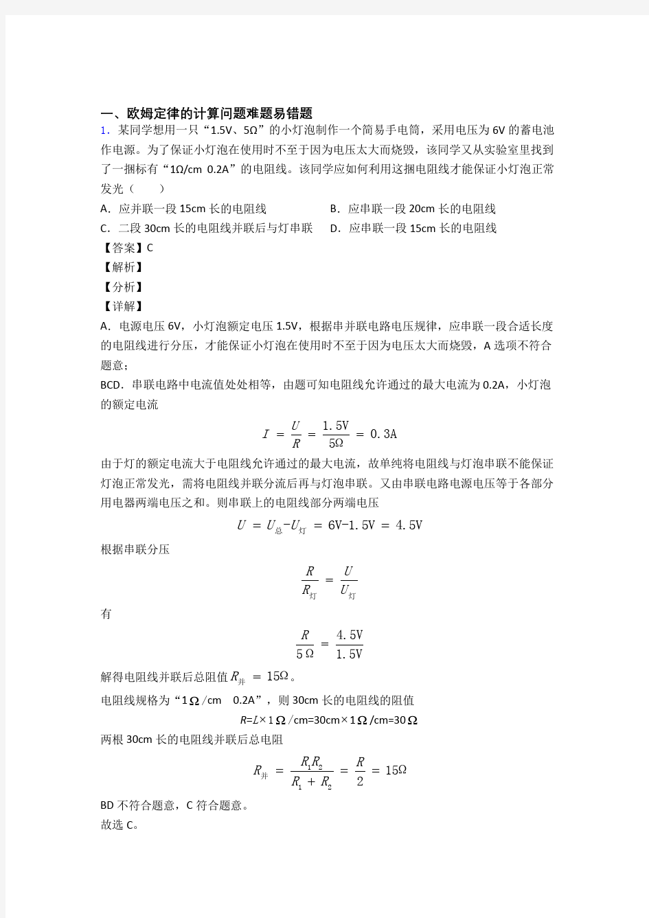 中考物理欧姆定律的计算问题(大题培优 易错 难题)附答案