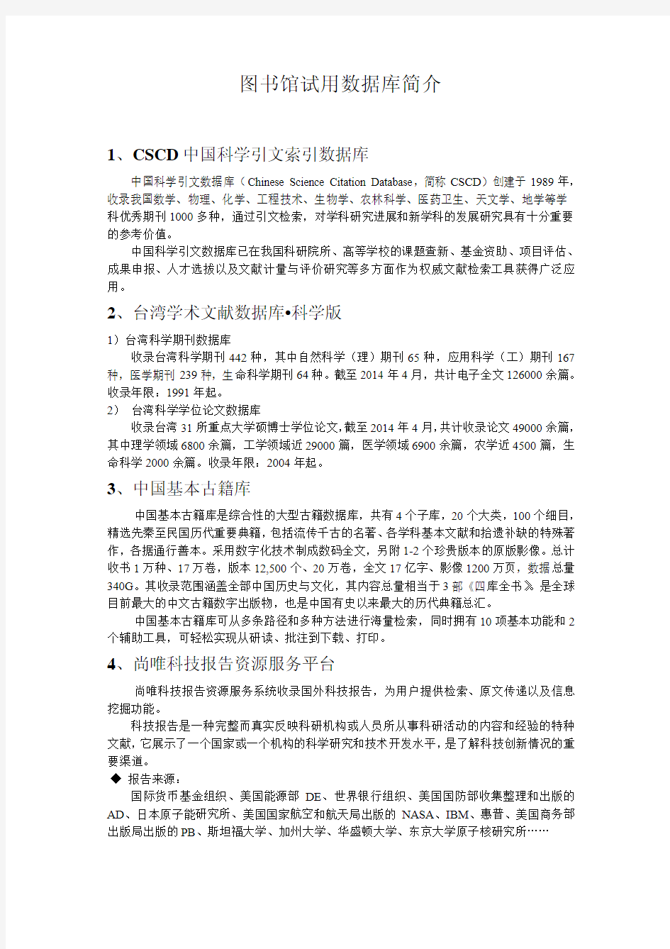 图书馆试用数据库简介