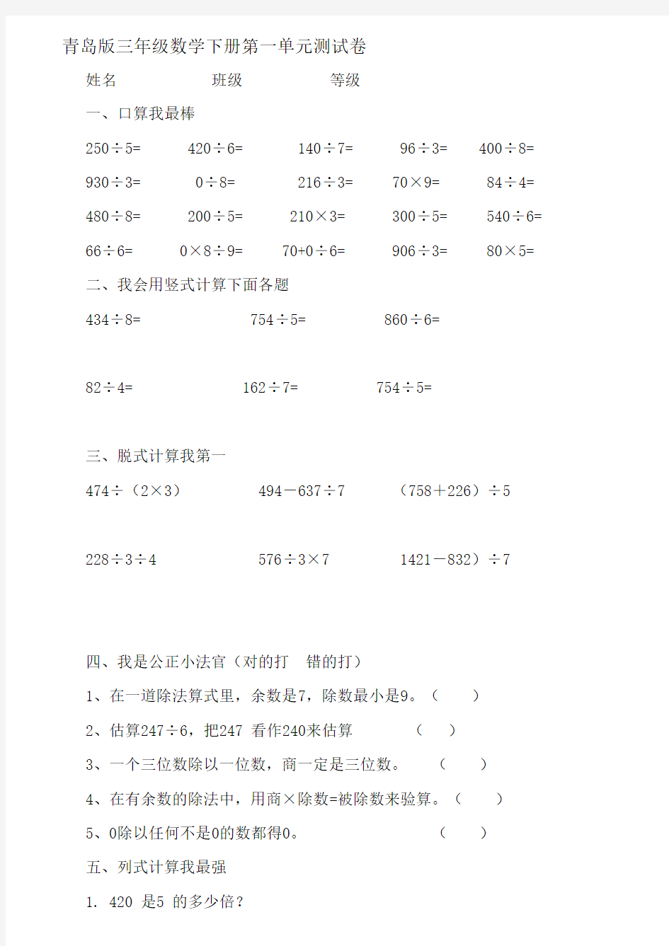 小学三年级数学下册单元测试题-全册