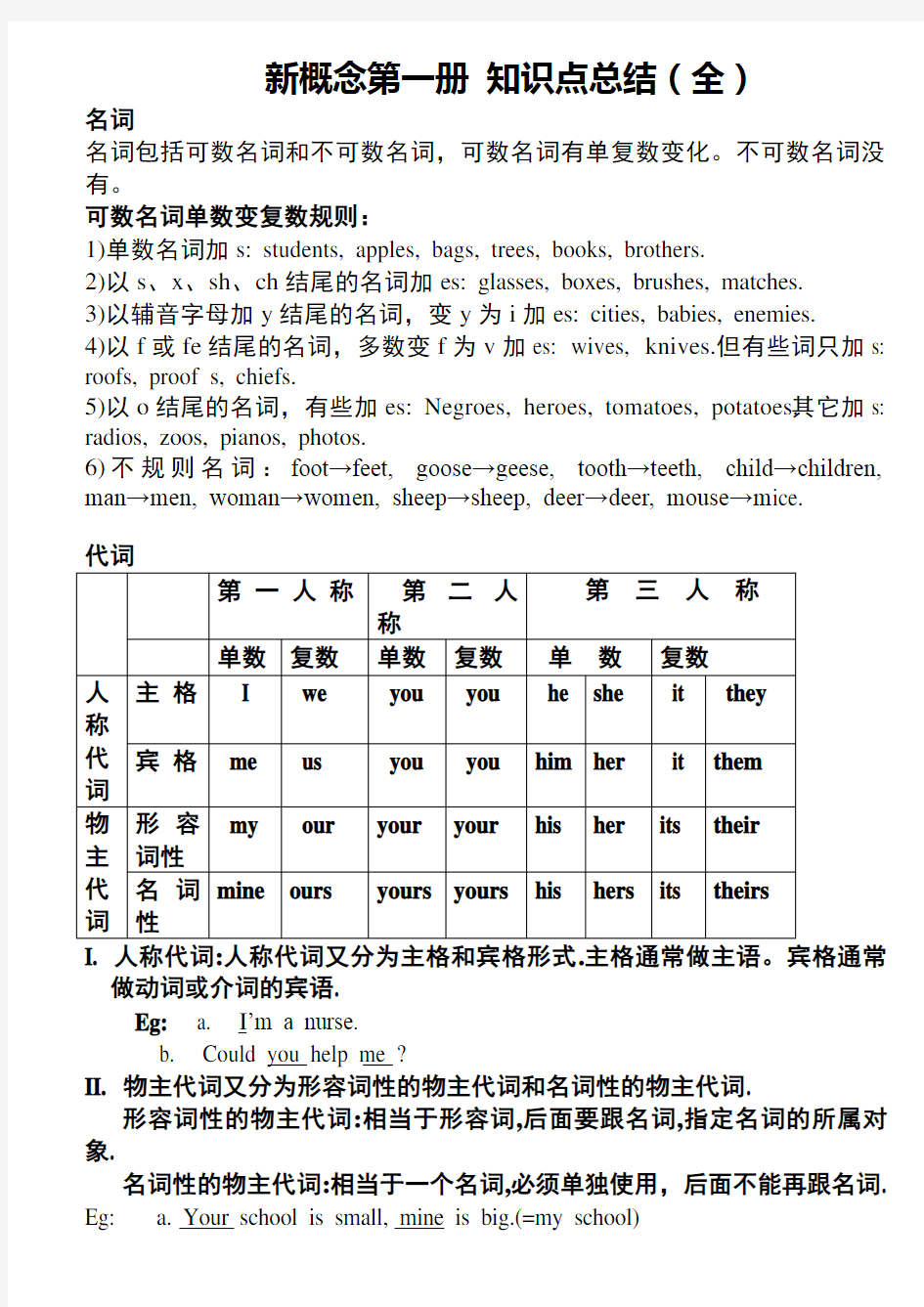 新概念第一册知识点总结讲解