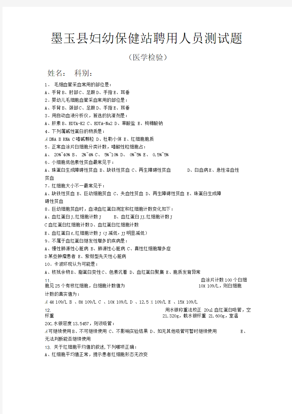 临床医学检验试题及答案(挺好)