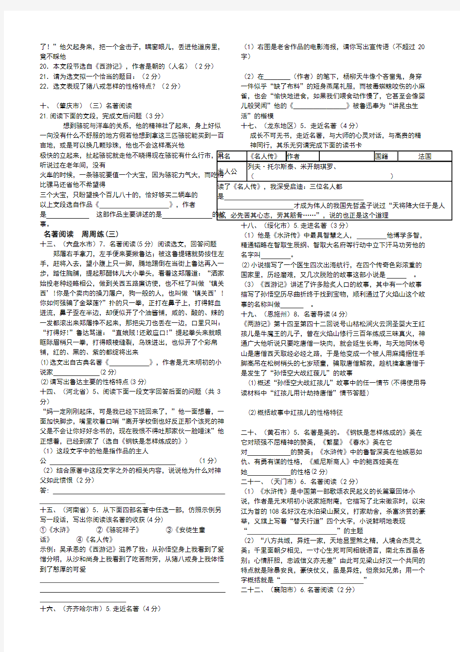 初中语文2019年中考名著阅读试题(含答案)