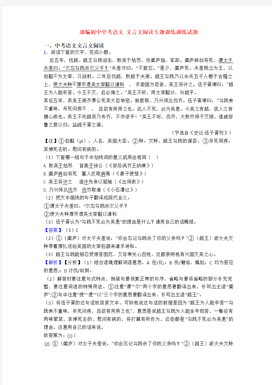 部编初中中考语文 文言文阅读专题训练训练试题