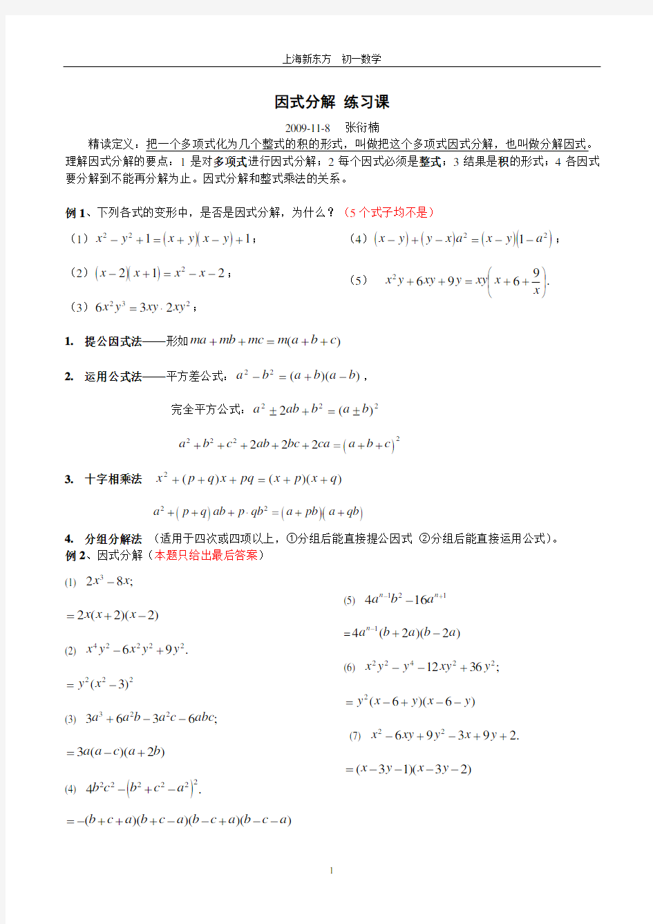 初一数学《因式分解》练习题51664