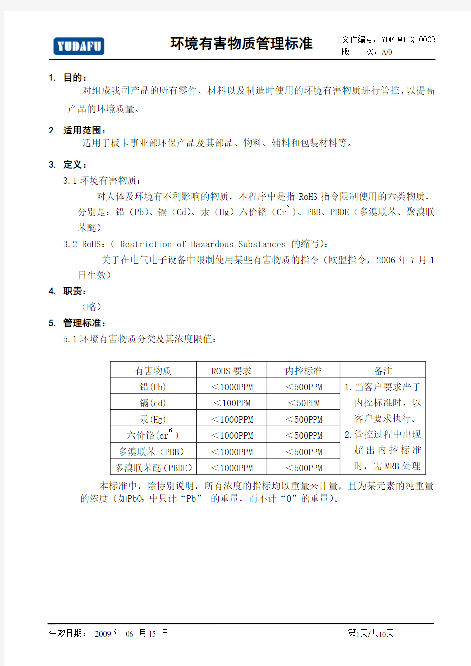 环境有害物质控制标准.